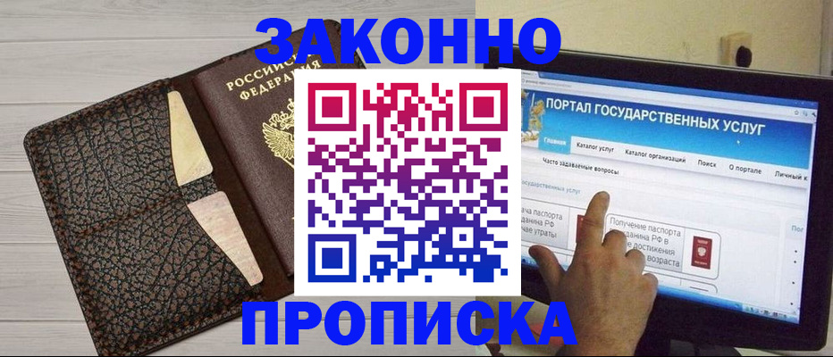 временная регистрация адрес в Черногорске