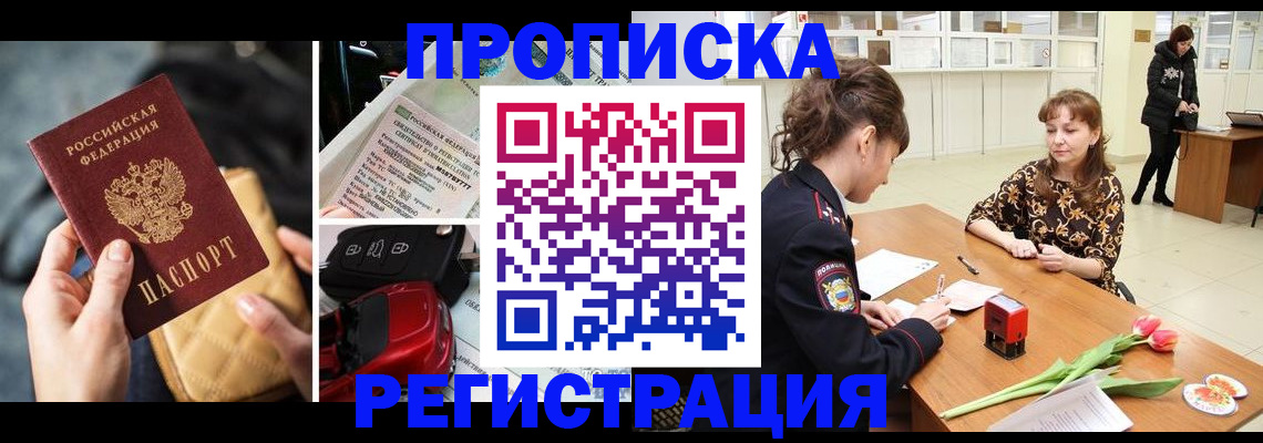 временная регистрация недорого в Черногорске